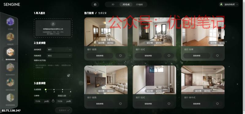 专注家装场景AI设计，…#情报-搞钱线报📢论坛-网创交流-优创圈